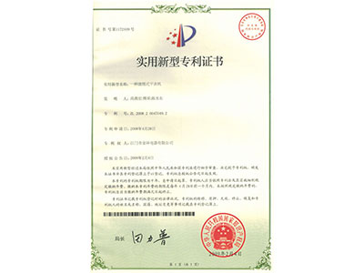 一種滾筒式實用新型專利證書 一種滾筒式實用新型專利證書